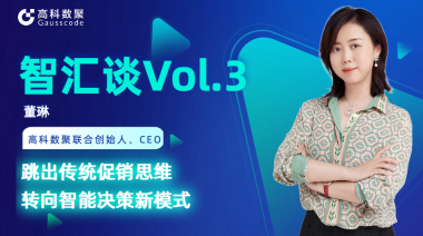 中国汽车报专访 | mile米乐集团联合创始人、CEO董琳：跳出传统促销思维，转向智能决策新模式